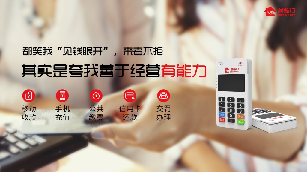 你有什么理由不安装付临门POS机? 你有什么理由不安装付临门POS机?