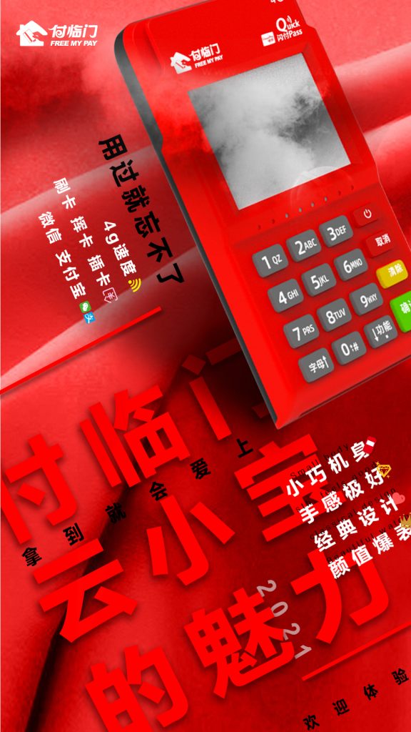 付临门POS机好用吗?实力证明地位 付临门POS机好用吗?实力证明地位