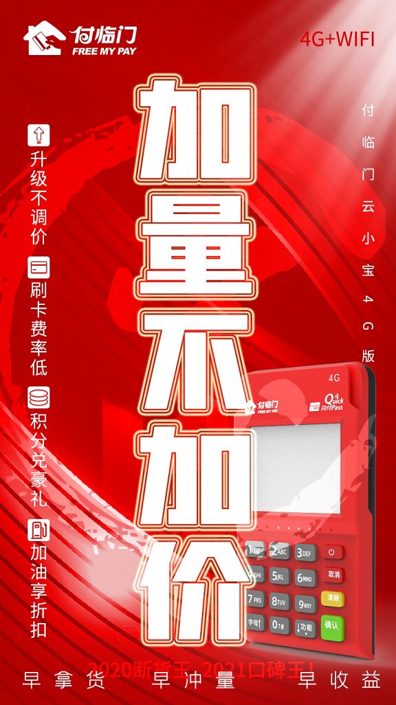 付临门POS机代理:从时间自由到财务自由 付临门POS机代理:从时间自由到财务自由