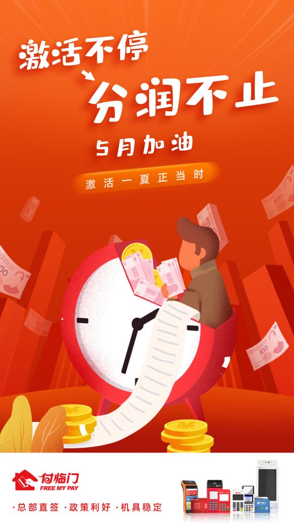 创业首选 付临门支付 创业首选 付临门支付