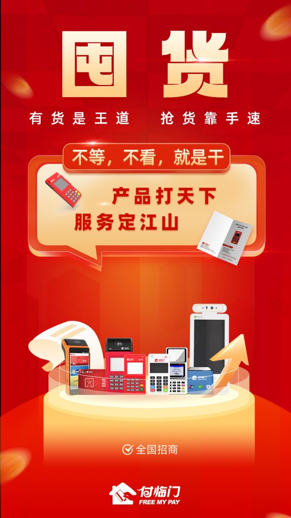 办理POS机有什么好处吗?付临门POS机怎么样? 办理POS机有什么好处吗?付临门POS机怎么样?