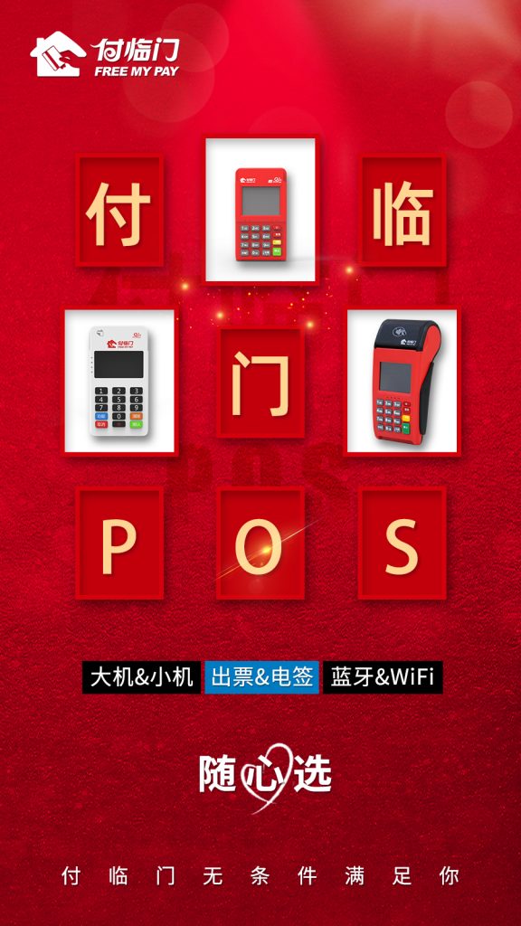 科技创新助推发展之路 付临门积极探索支付新可能 科技创新助推发展之路 付临门积极探索支付新可能
