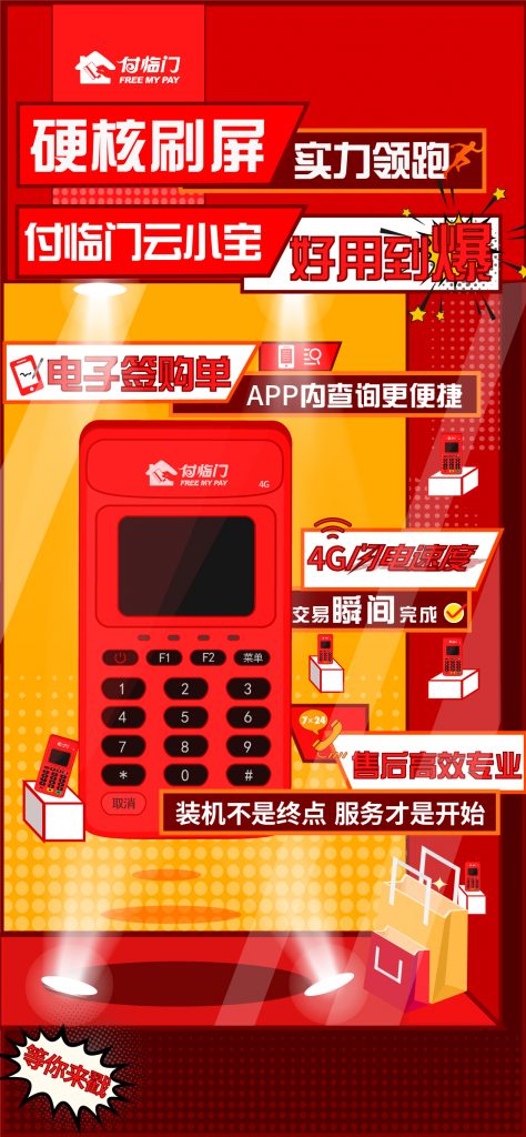 什么样的POS机不能用?付临门POS机如何? 什么样的POS机不能用?付临门POS机如何?